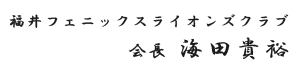 chairman_name-2025